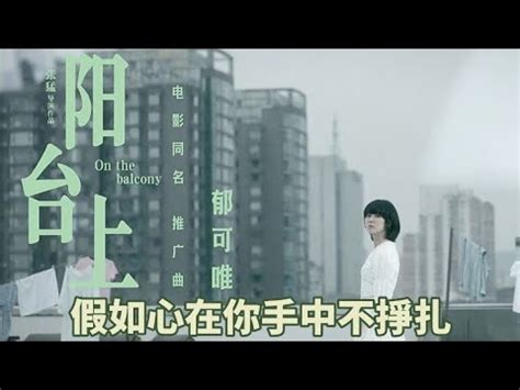 陽台上|郁可唯《陽台上》｜COVER｜煙嗓 【動態歌詞】M